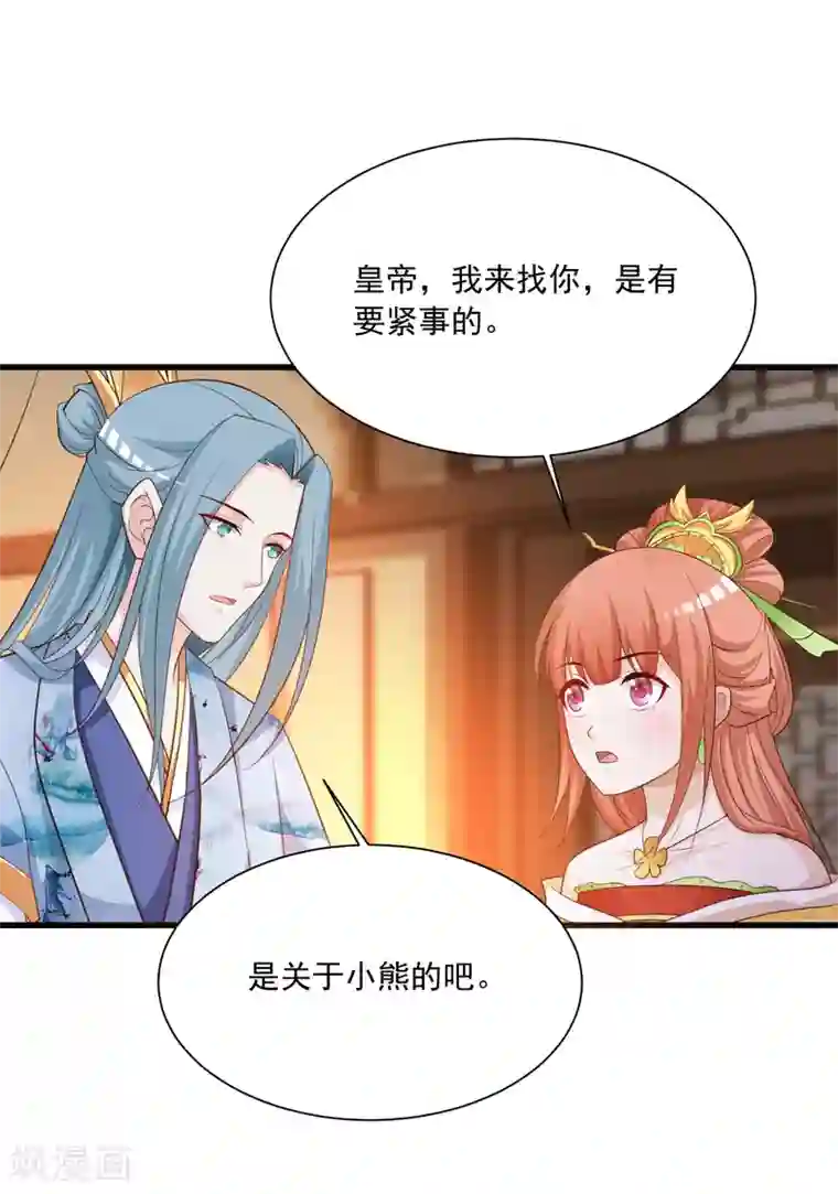 宫廷团宠升职记第103话 宁橙要发威！