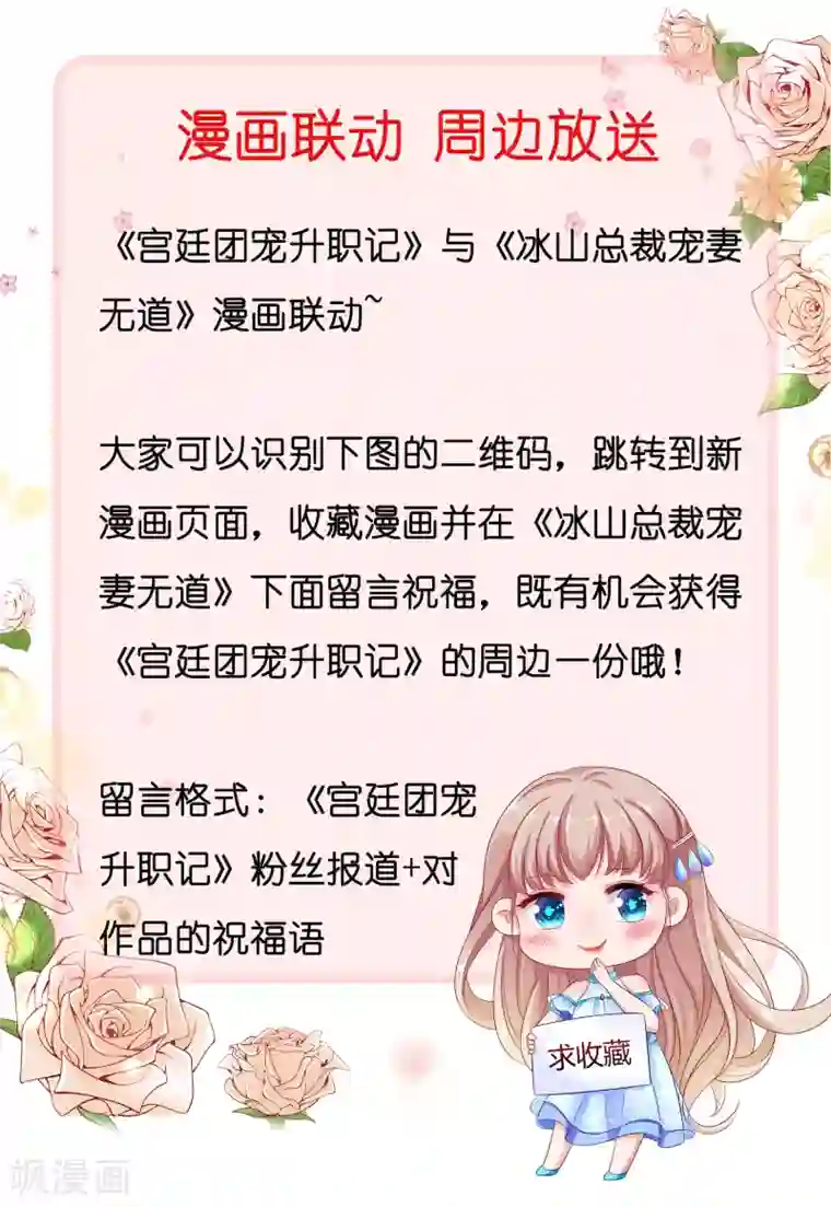 宫廷团宠升职记第103话 宁橙要发威！