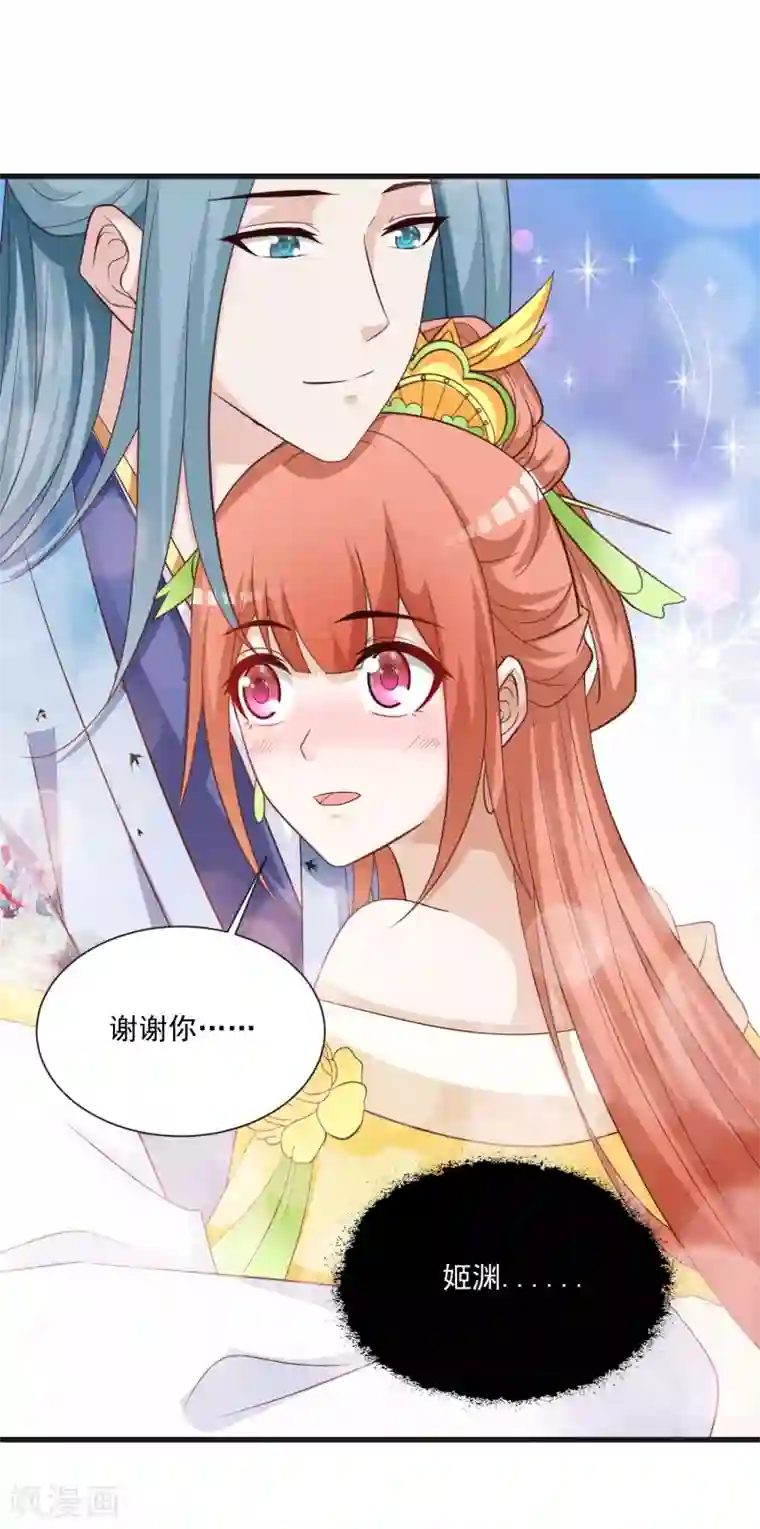 宫廷团宠升职记第104话 是要私奔么？