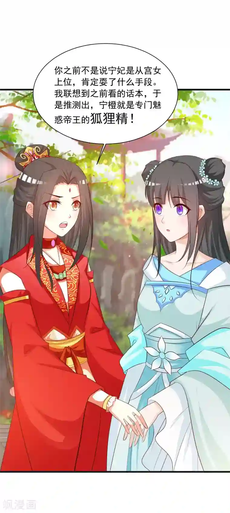 宫廷团宠升职记第104话 是要私奔么？