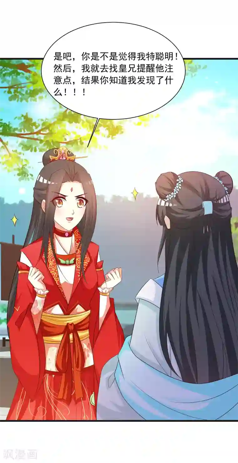 宫廷团宠升职记第104话 是要私奔么？