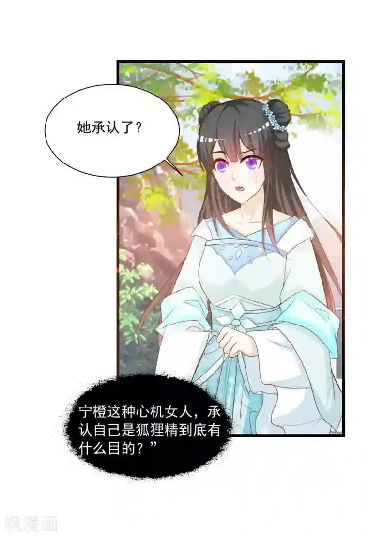 宫廷团宠升职记第104话 是要私奔么？