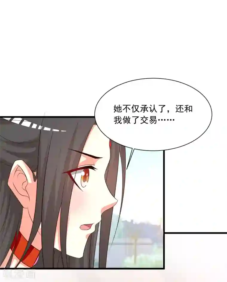 宫廷团宠升职记第104话 是要私奔么？