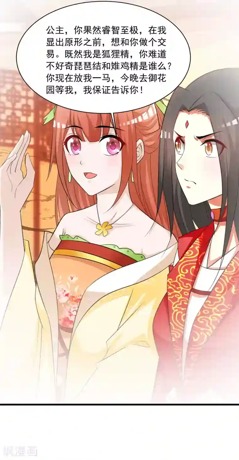 宫廷团宠升职记第104话 是要私奔么？