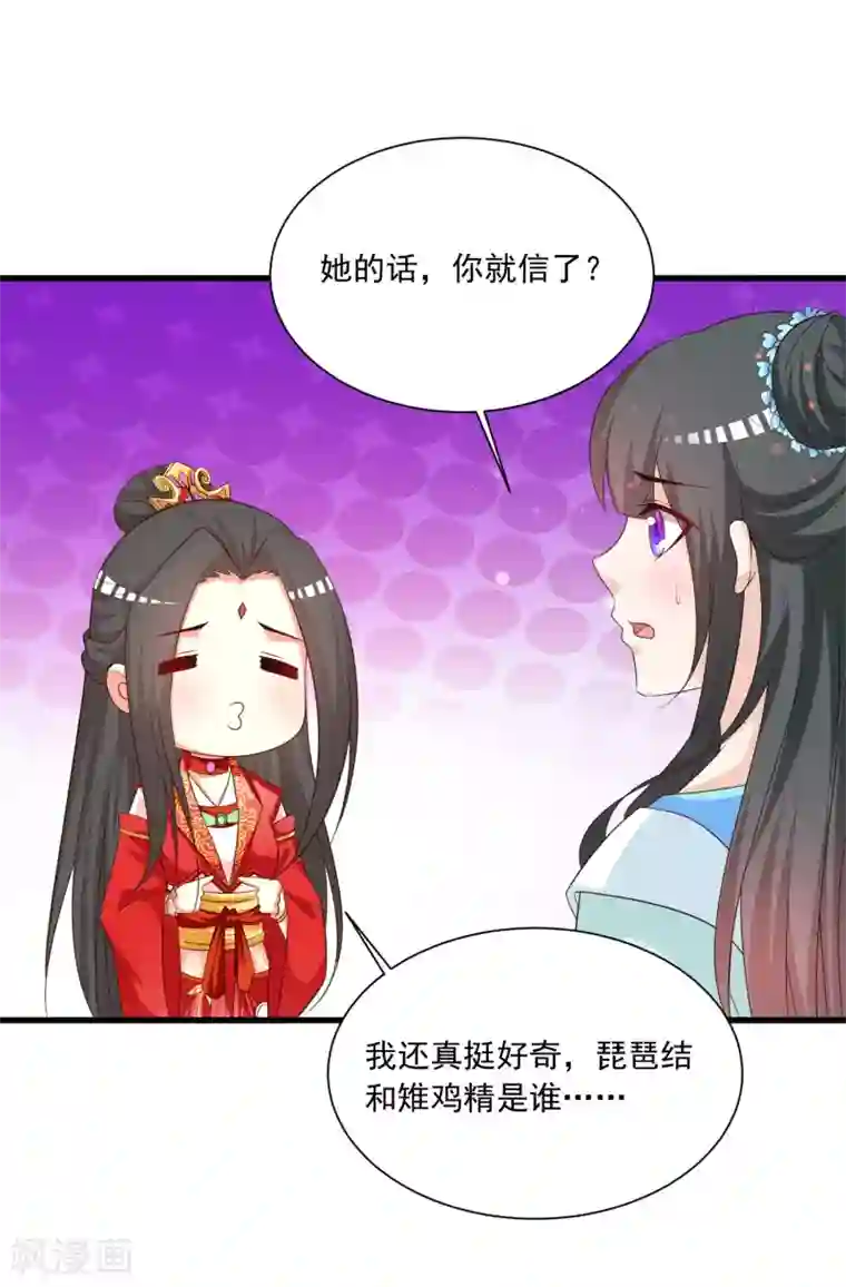 宫廷团宠升职记第104话 是要私奔么？