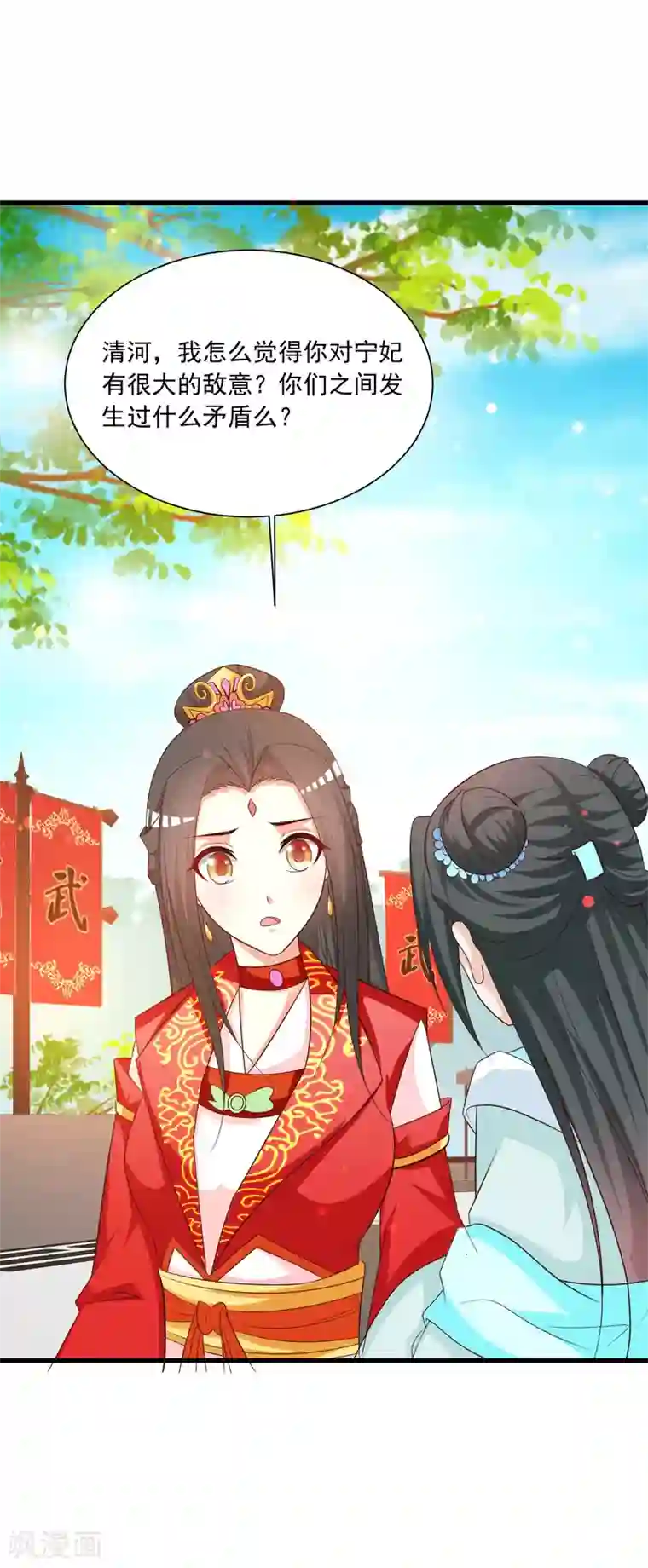 宫廷团宠升职记第104话 是要私奔么？