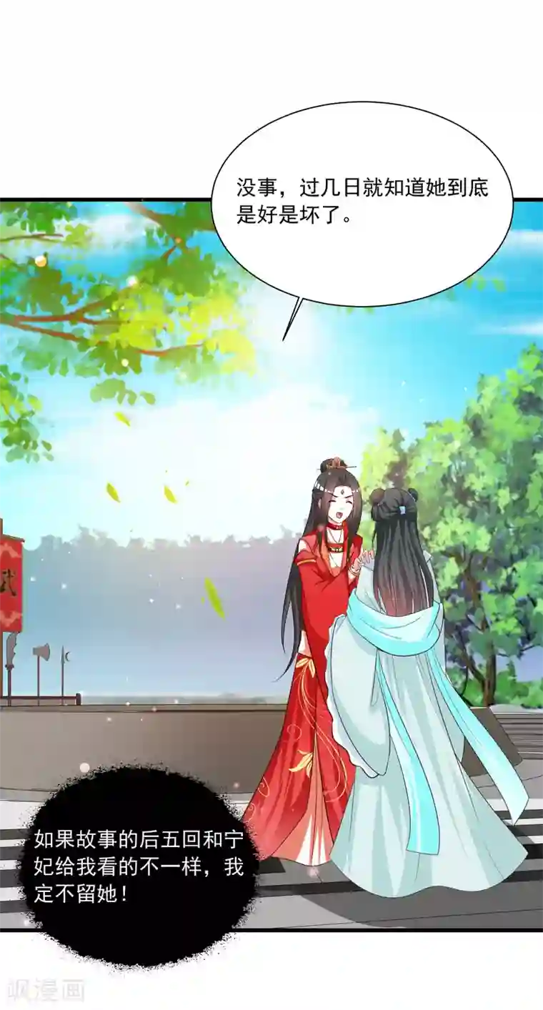 宫廷团宠升职记第104话 是要私奔么？