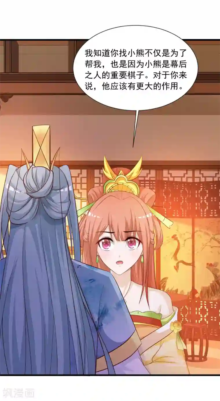 宫廷团宠升职记第104话 是要私奔么？