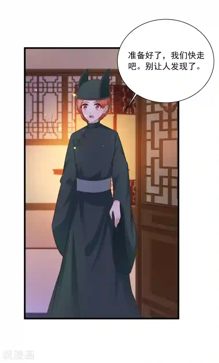 宫廷团宠升职记第104话 是要私奔么？