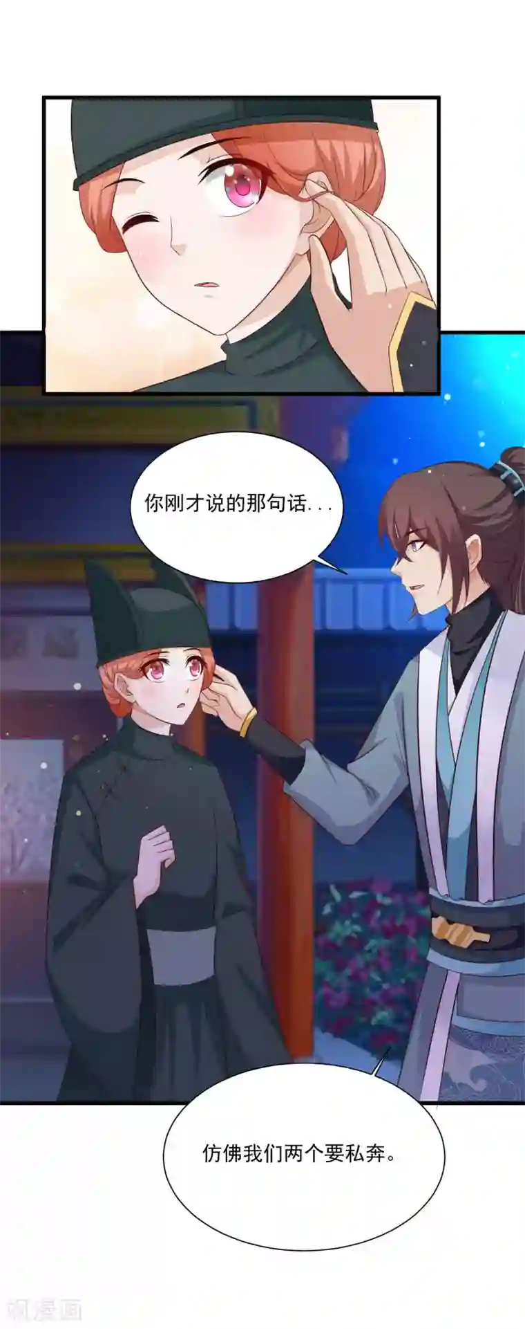 宫廷团宠升职记第104话 是要私奔么？