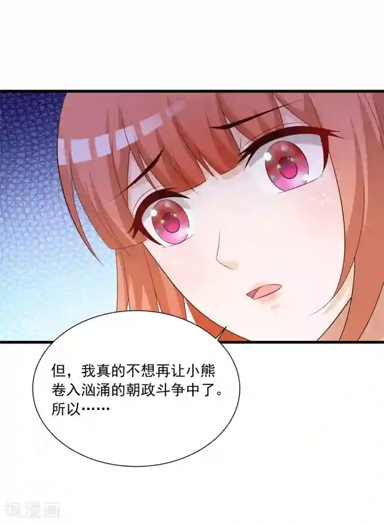 宫廷团宠升职记第104话 是要私奔么？