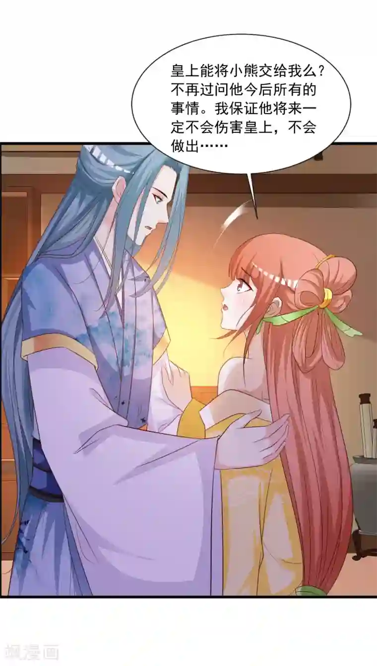 宫廷团宠升职记第104话 是要私奔么？