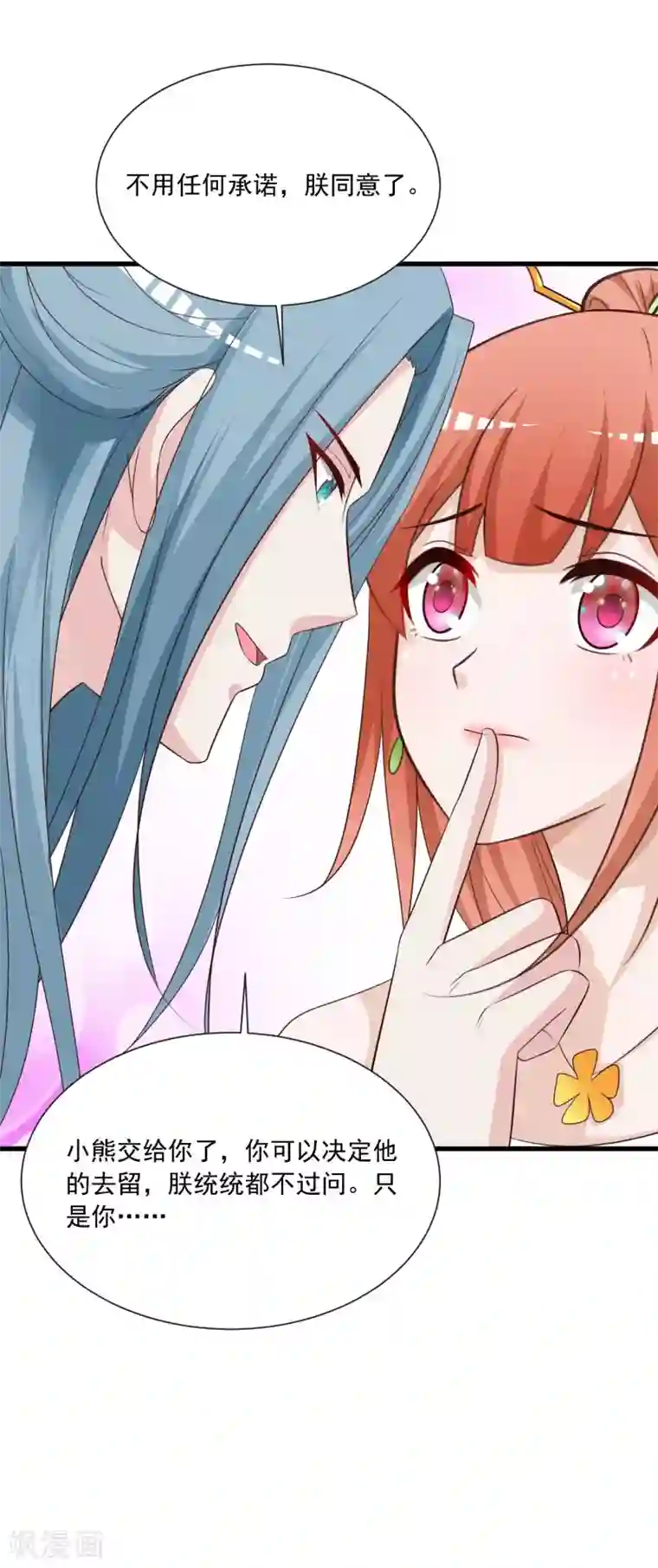 宫廷团宠升职记第104话 是要私奔么？