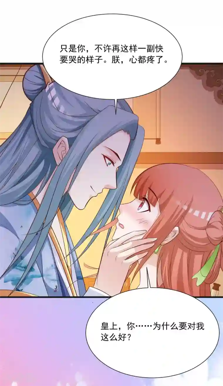 宫廷团宠升职记第104话 是要私奔么？