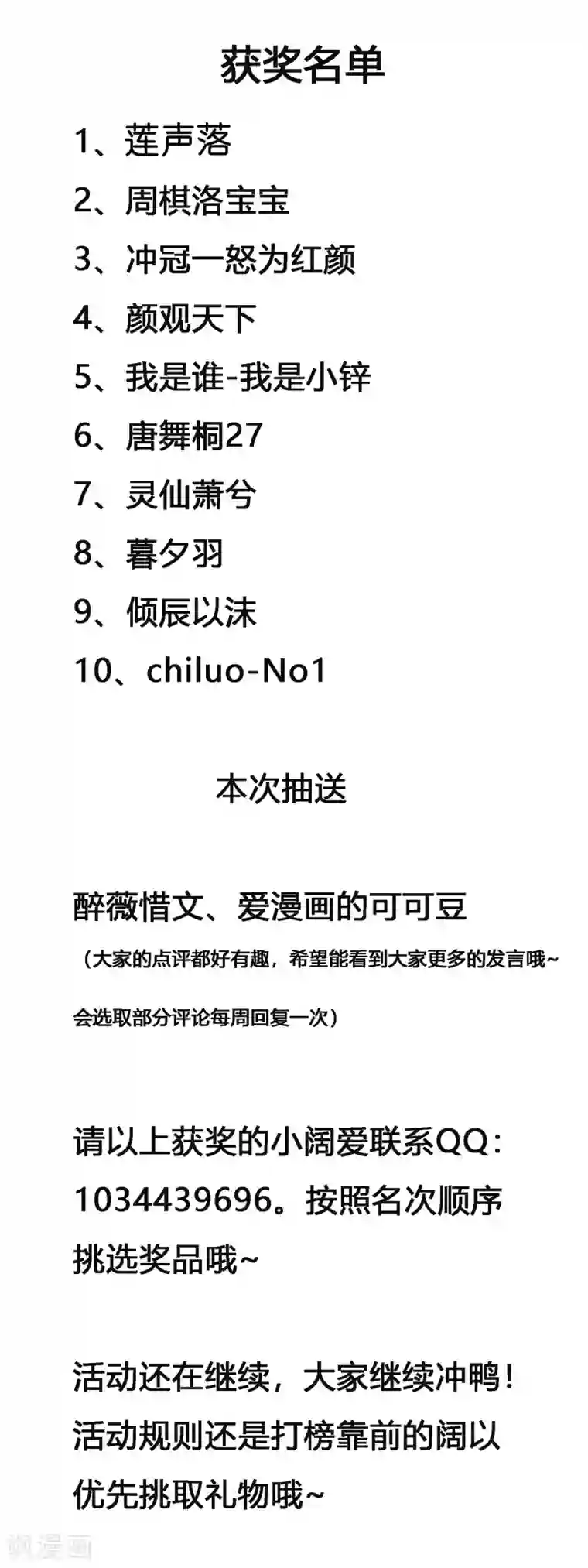 宫廷团宠升职记1月22日获奖名单
