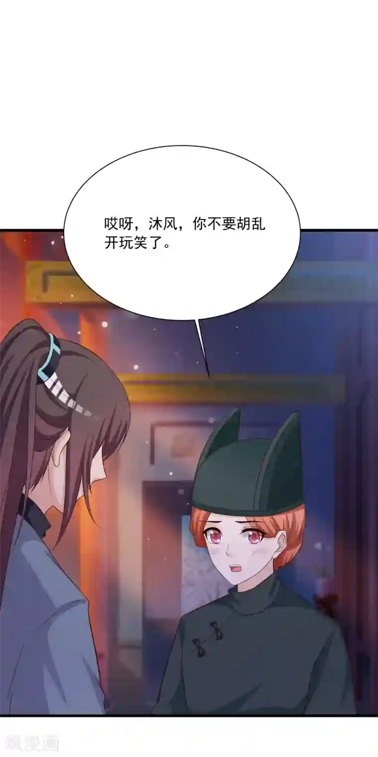 宫廷团宠升职记第105话 皇帝的脑补和沐风的约定