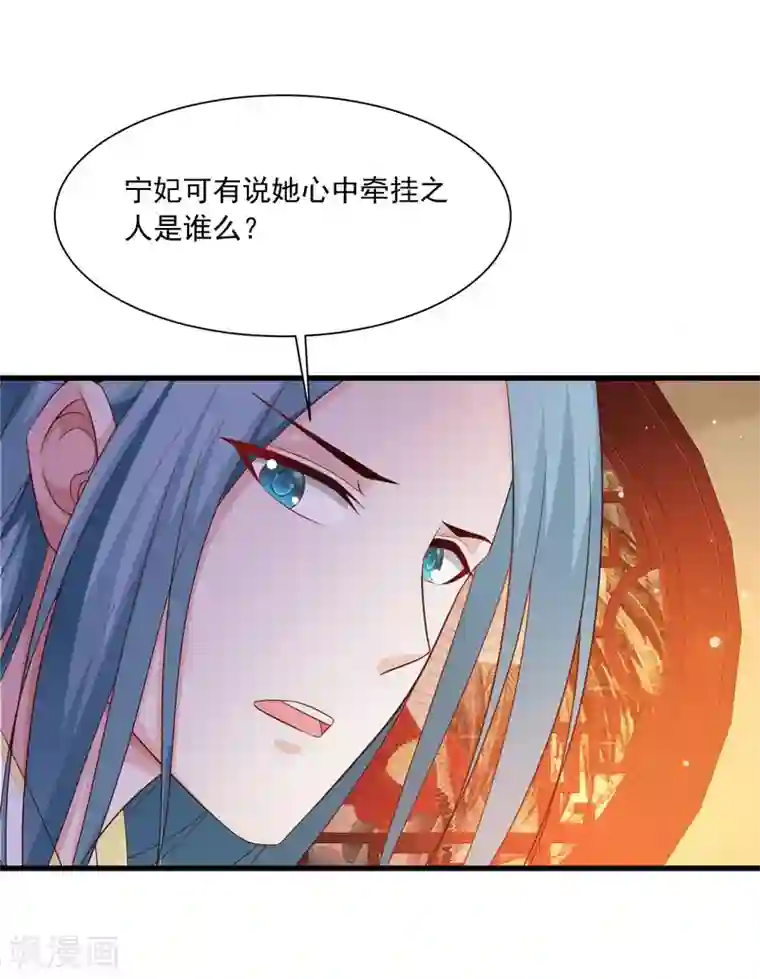 宫廷团宠升职记第105话 皇帝的脑补和沐风的约定