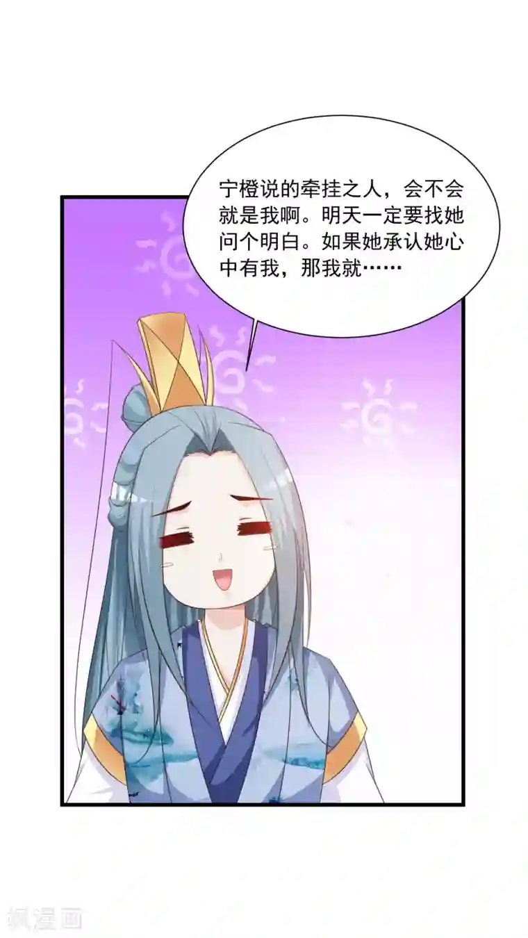 宫廷团宠升职记第105话 皇帝的脑补和沐风的约定