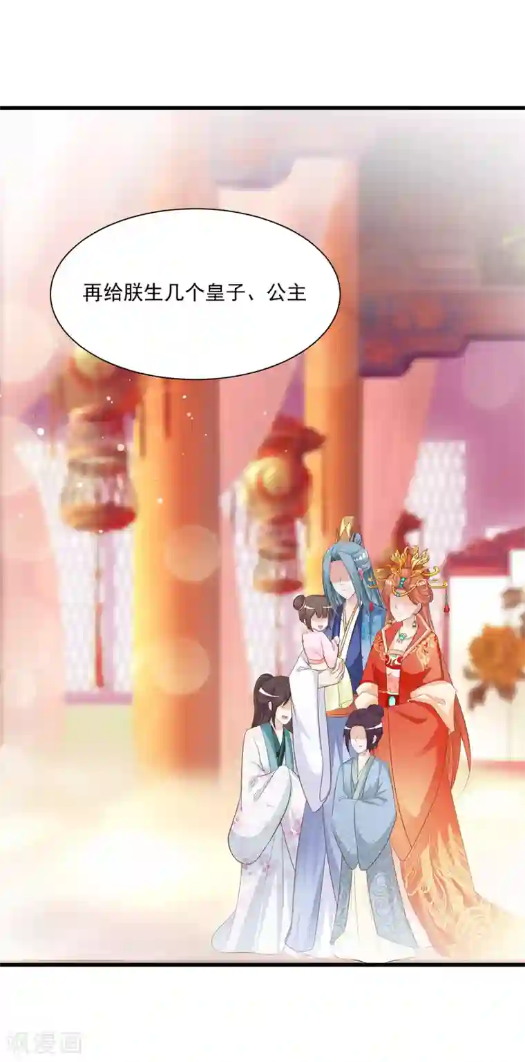 宫廷团宠升职记第105话 皇帝的脑补和沐风的约定