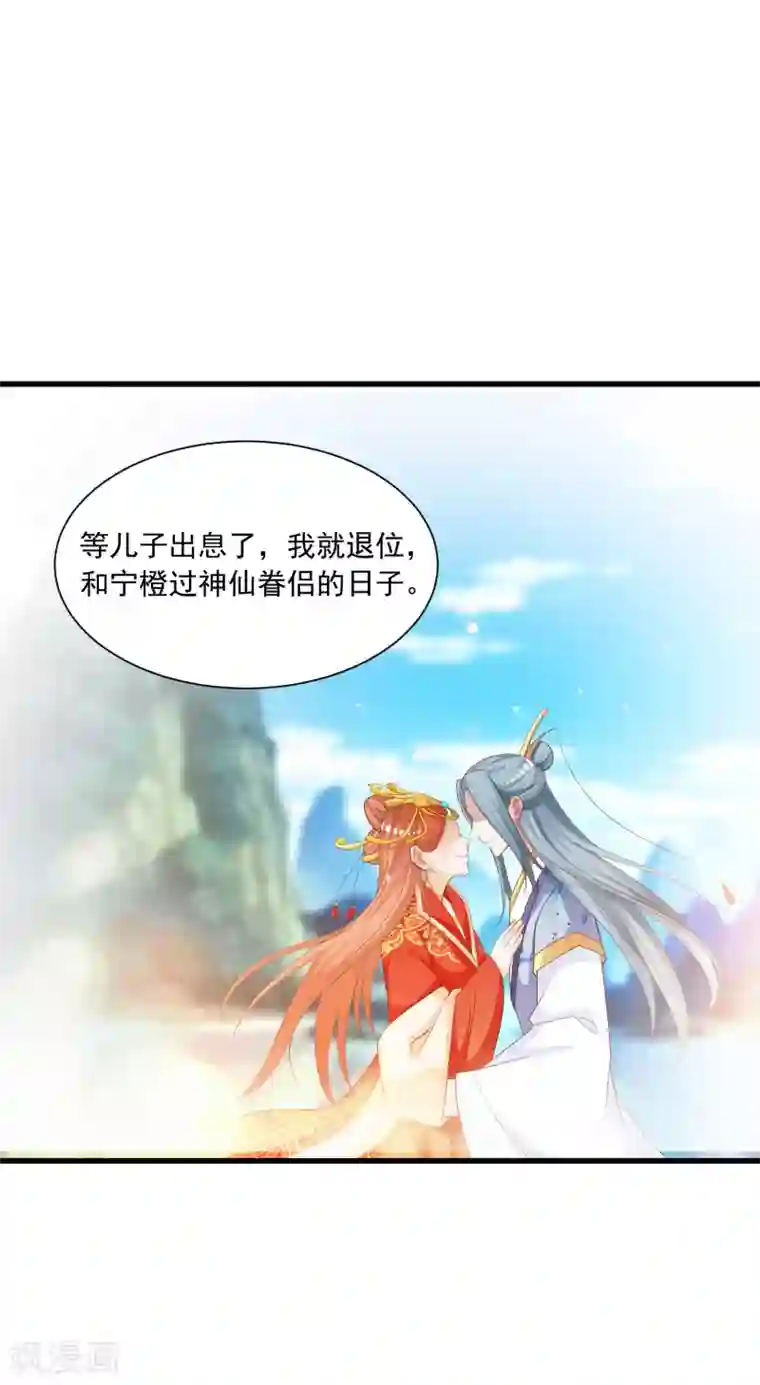 宫廷团宠升职记第105话 皇帝的脑补和沐风的约定