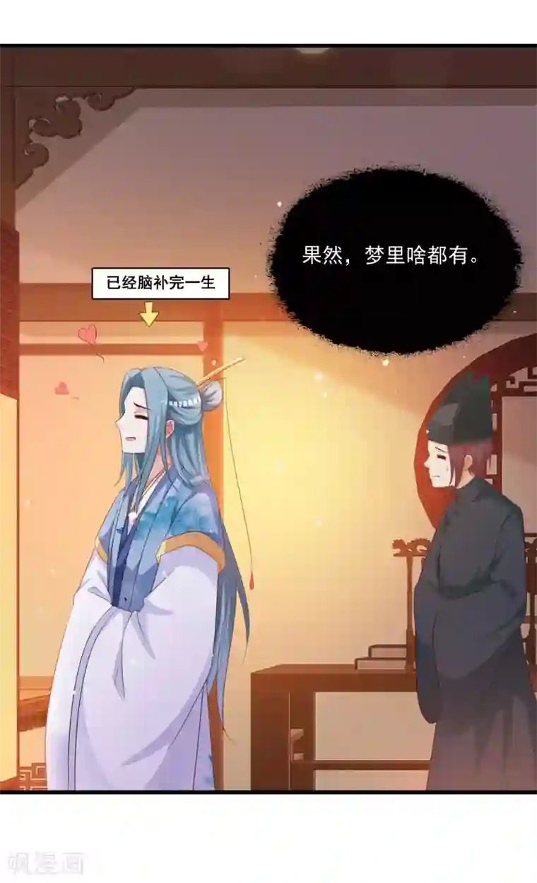 宫廷团宠升职记第105话 皇帝的脑补和沐风的约定