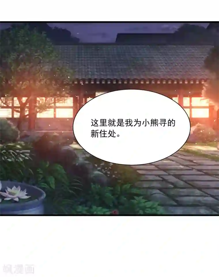 宫廷团宠升职记第105话 皇帝的脑补和沐风的约定