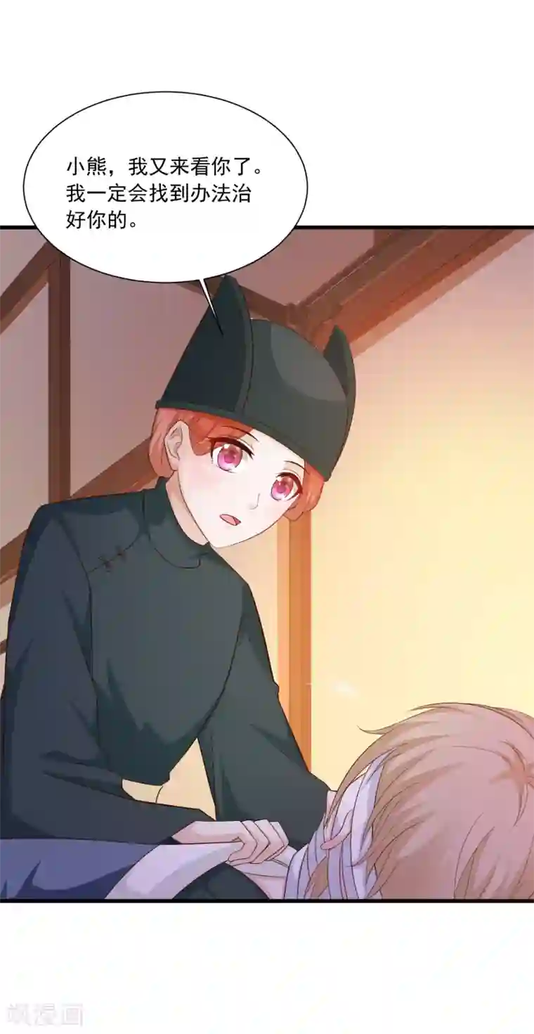 宫廷团宠升职记第105话 皇帝的脑补和沐风的约定