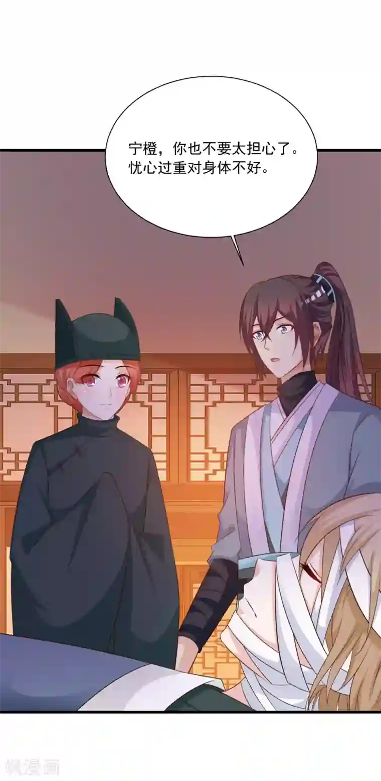 宫廷团宠升职记第105话 皇帝的脑补和沐风的约定