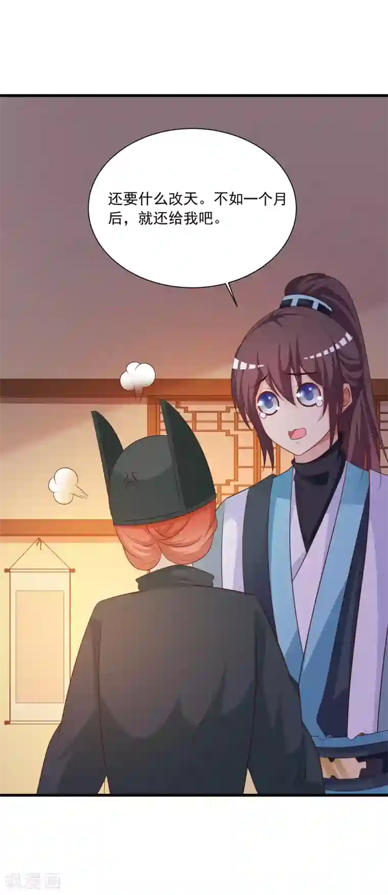 宫廷团宠升职记第105话 皇帝的脑补和沐风的约定