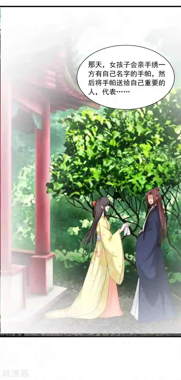 宫廷团宠升职记第105话 皇帝的脑补和沐风的约定