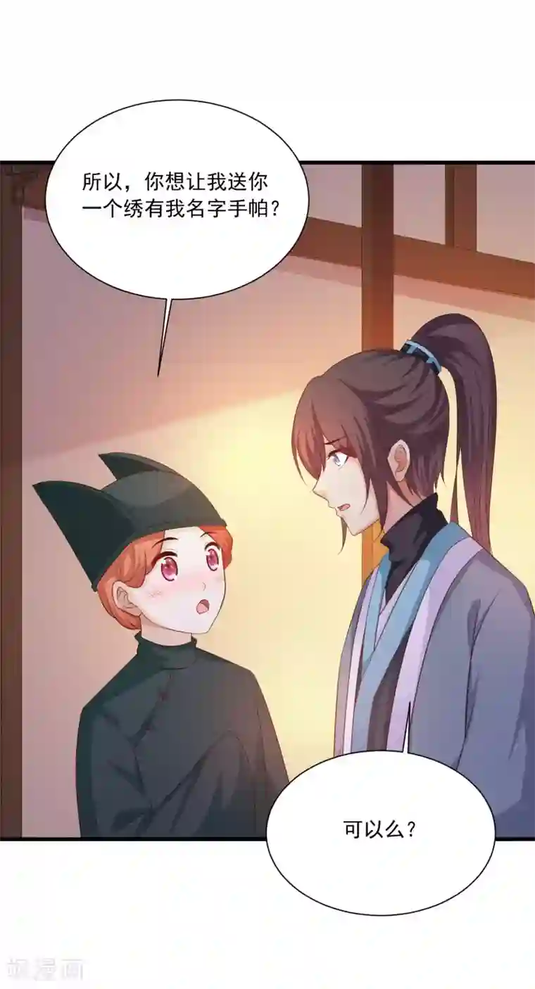 宫廷团宠升职记第105话 皇帝的脑补和沐风的约定