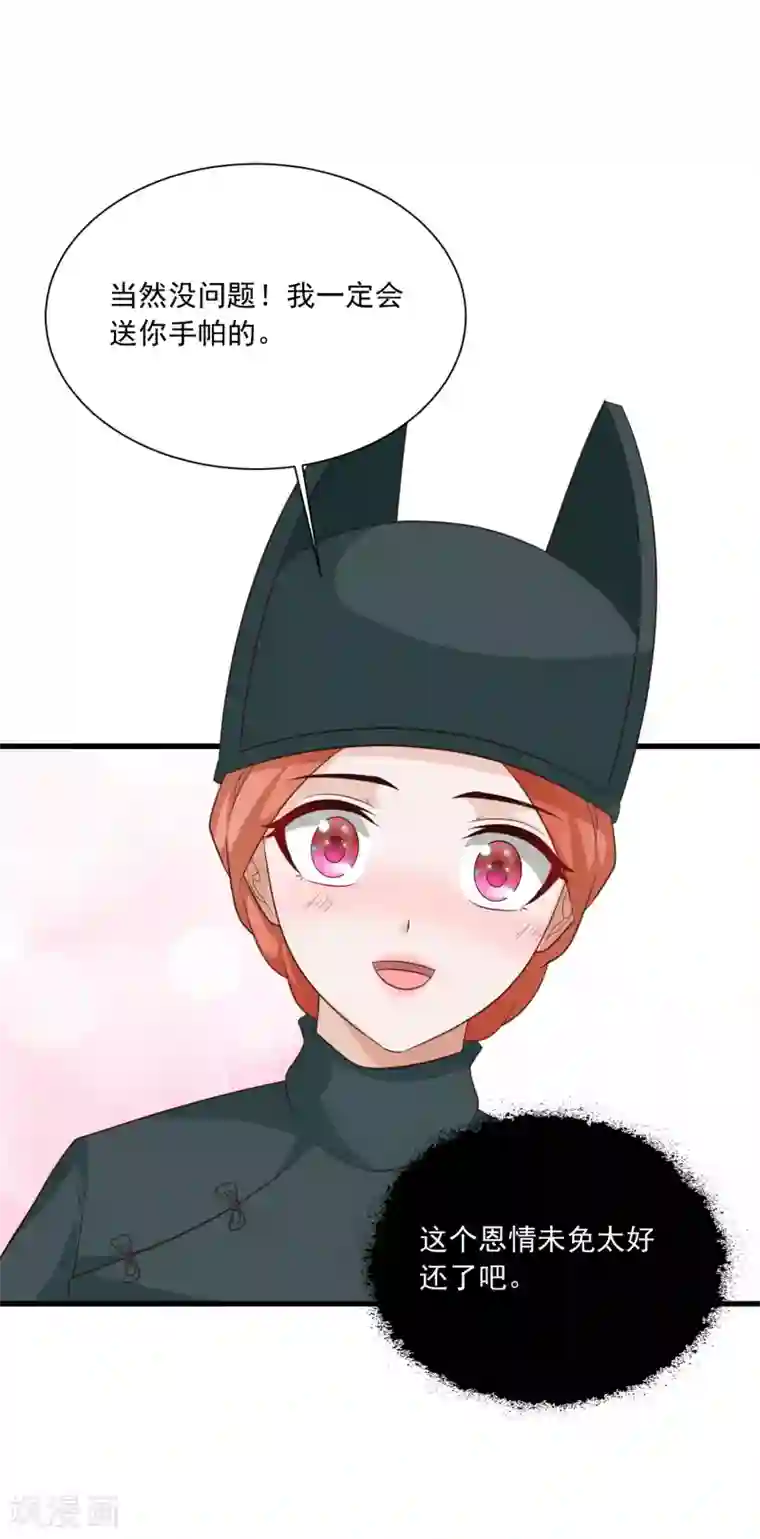 宫廷团宠升职记第105话 皇帝的脑补和沐风的约定