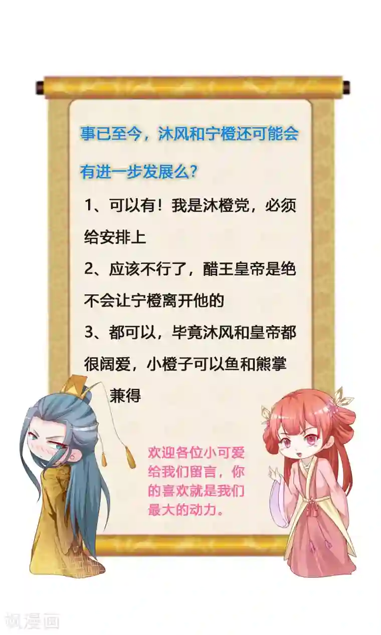 宫廷团宠升职记第105话 皇帝的脑补和沐风的约定