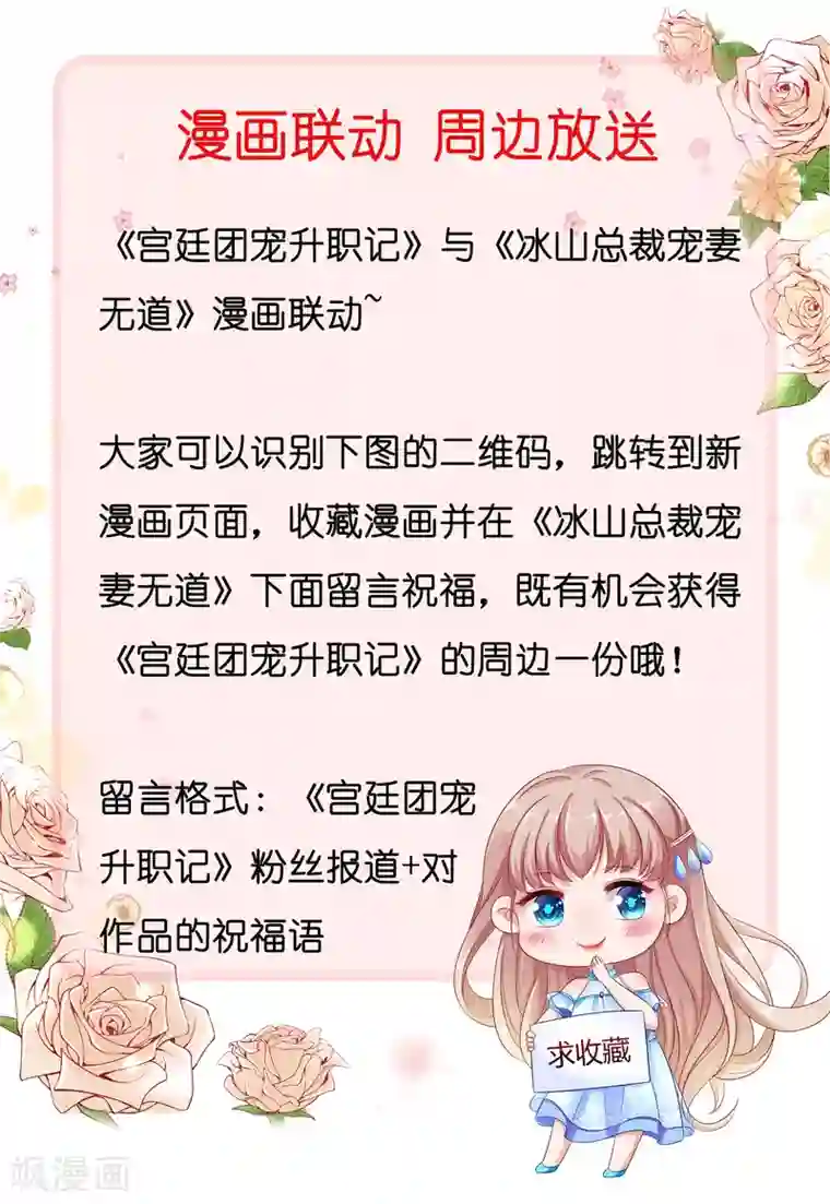 宫廷团宠升职记第105话 皇帝的脑补和沐风的约定