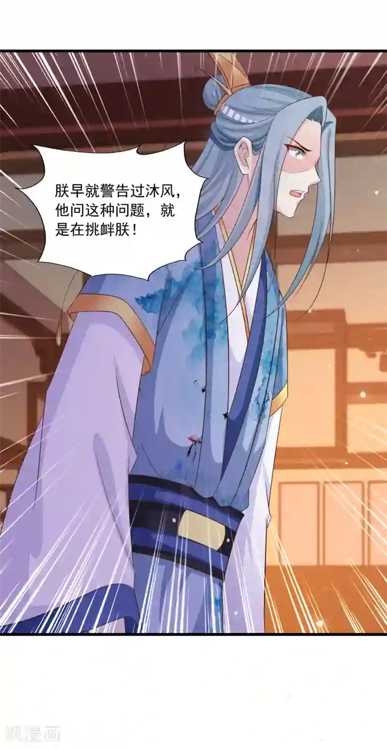 宫廷团宠升职记第105话 皇帝的脑补和沐风的约定