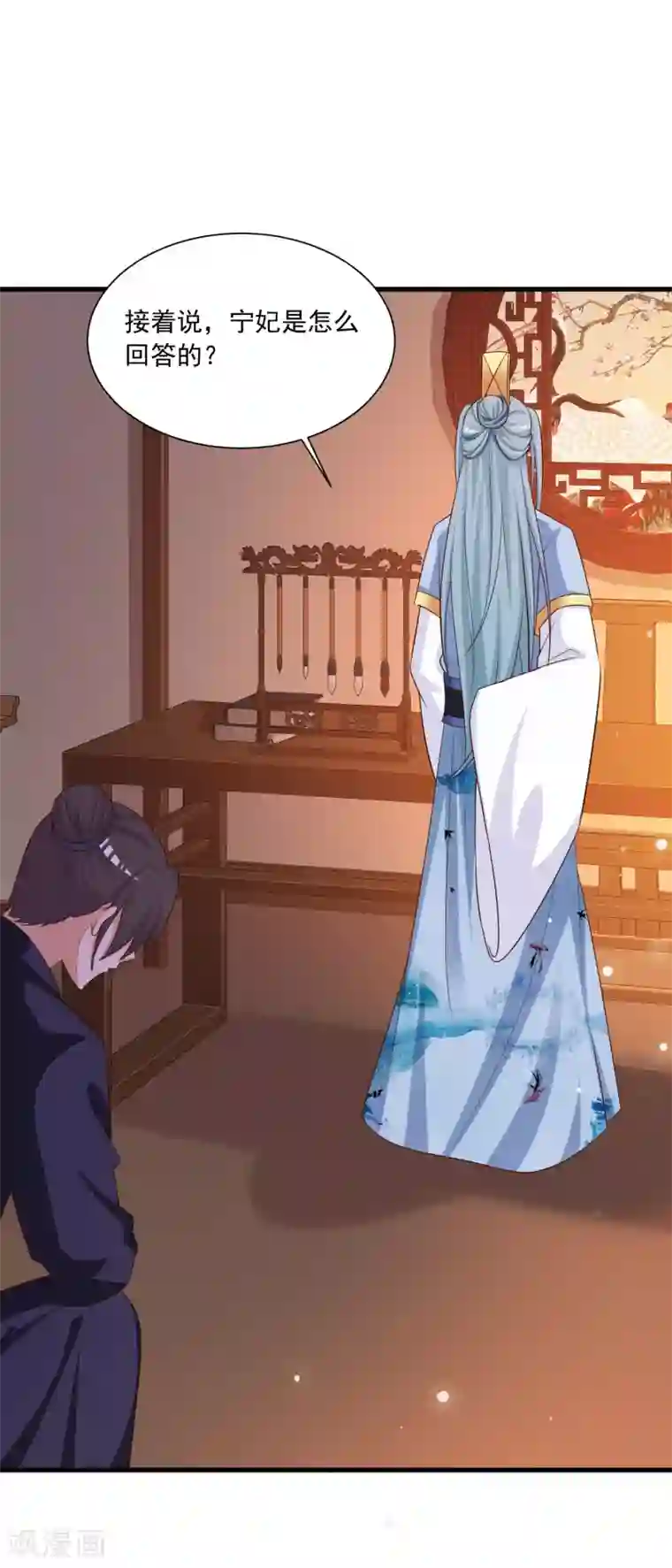 宫廷团宠升职记第105话 皇帝的脑补和沐风的约定