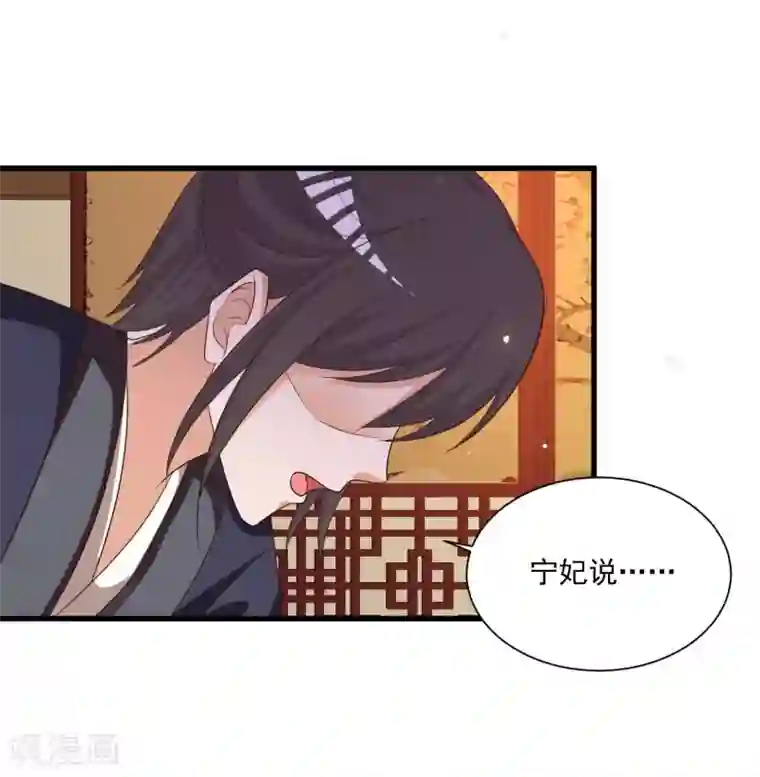 宫廷团宠升职记第105话 皇帝的脑补和沐风的约定