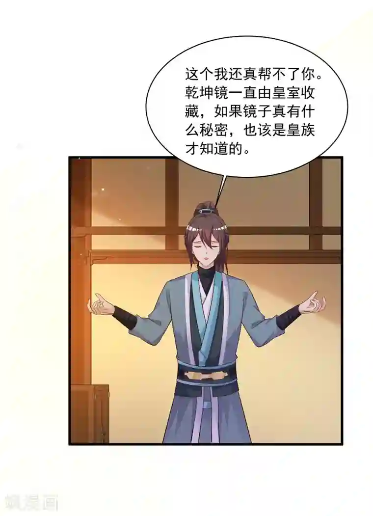 宫廷团宠升职记第106话 橙橙大佬究竟是谁？