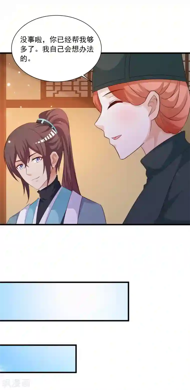 宫廷团宠升职记第106话 橙橙大佬究竟是谁？