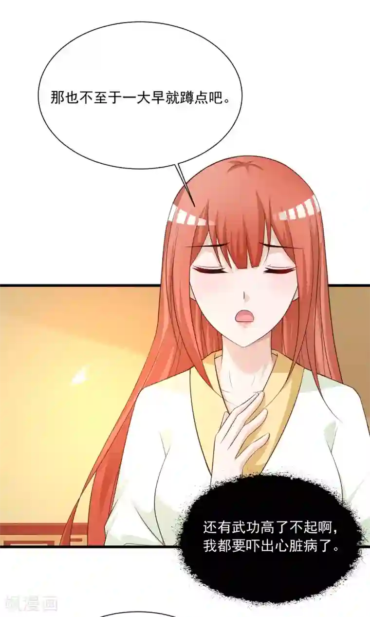 宫廷团宠升职记第106话 橙橙大佬究竟是谁？