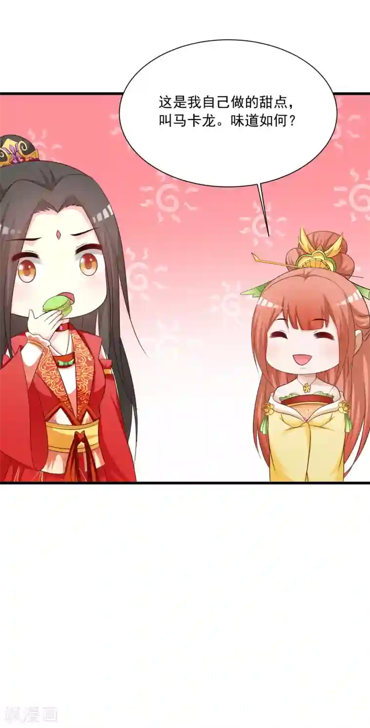 宫廷团宠升职记第106话 橙橙大佬究竟是谁？