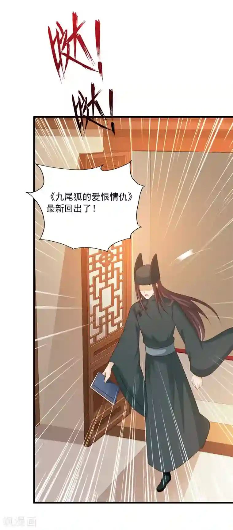 宫廷团宠升职记第106话 橙橙大佬究竟是谁？