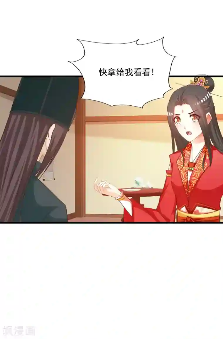 宫廷团宠升职记第106话 橙橙大佬究竟是谁？