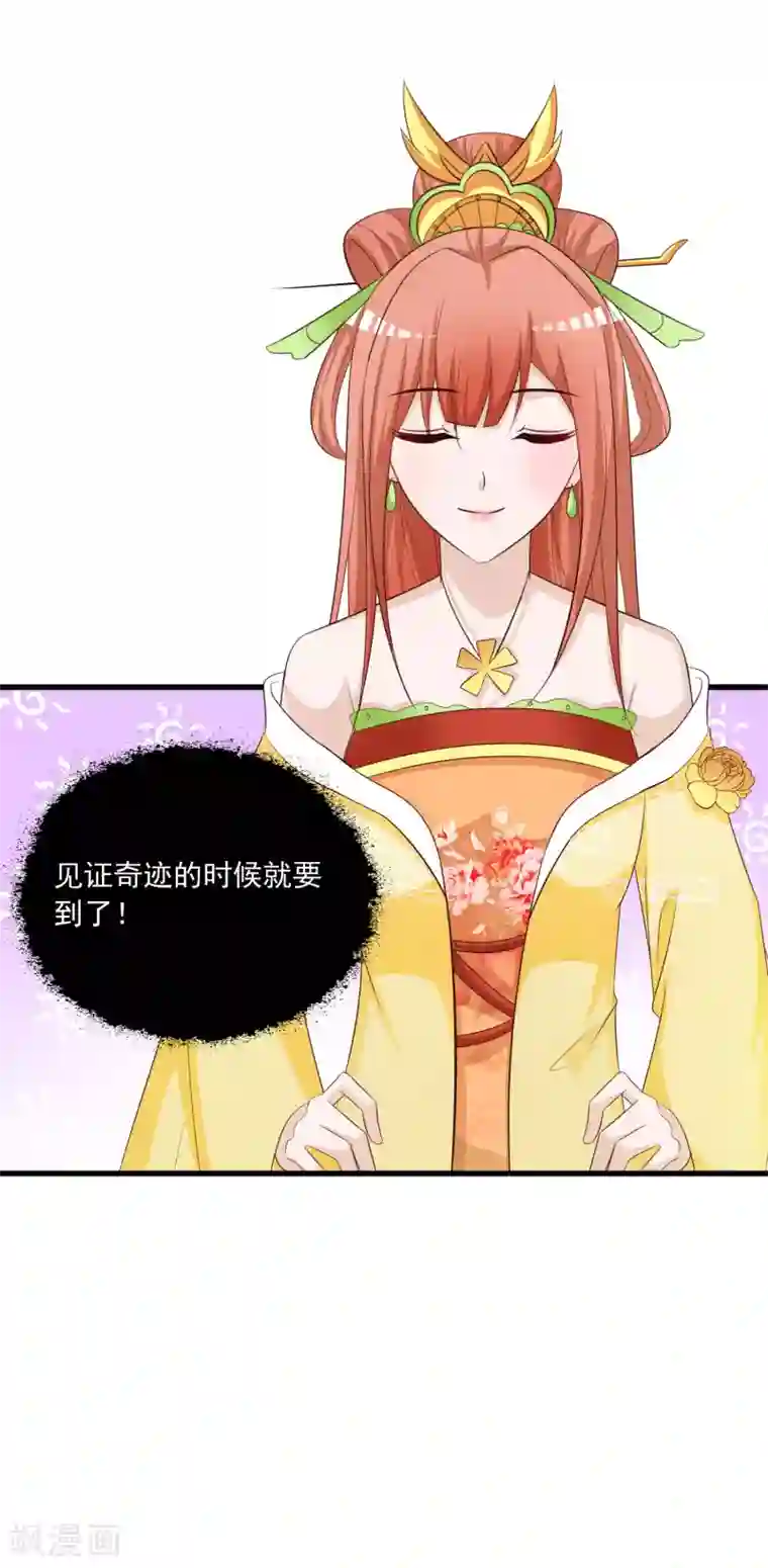 宫廷团宠升职记第106话 橙橙大佬究竟是谁？