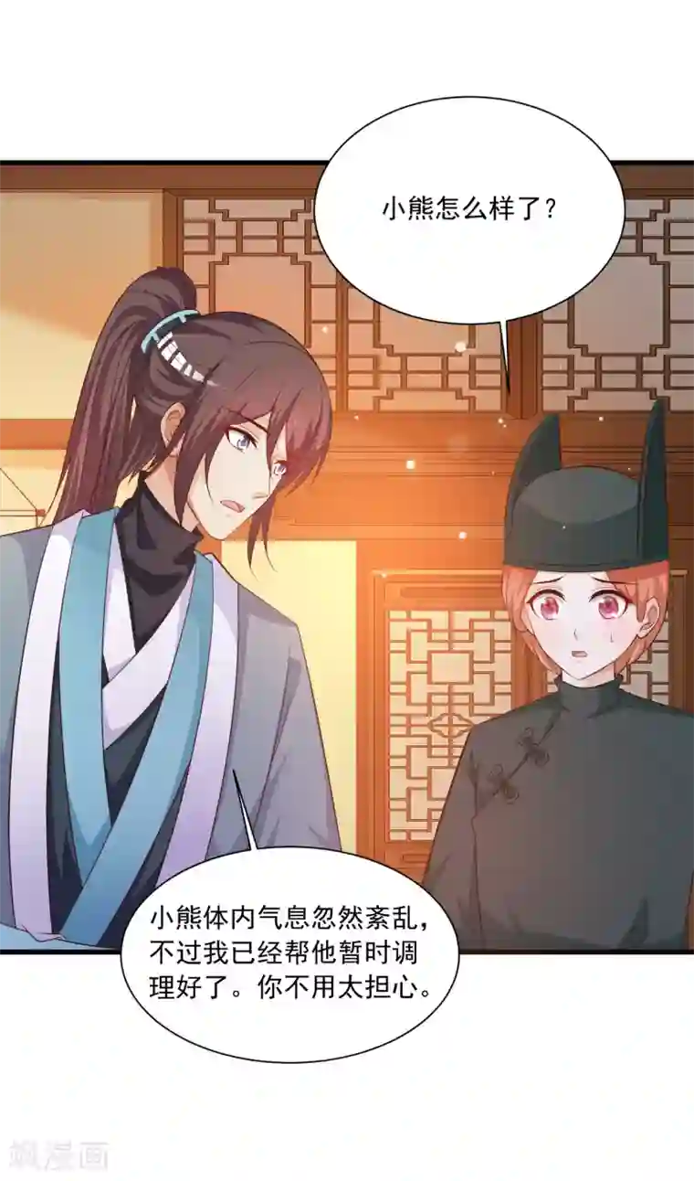 宫廷团宠升职记第106话 橙橙大佬究竟是谁？