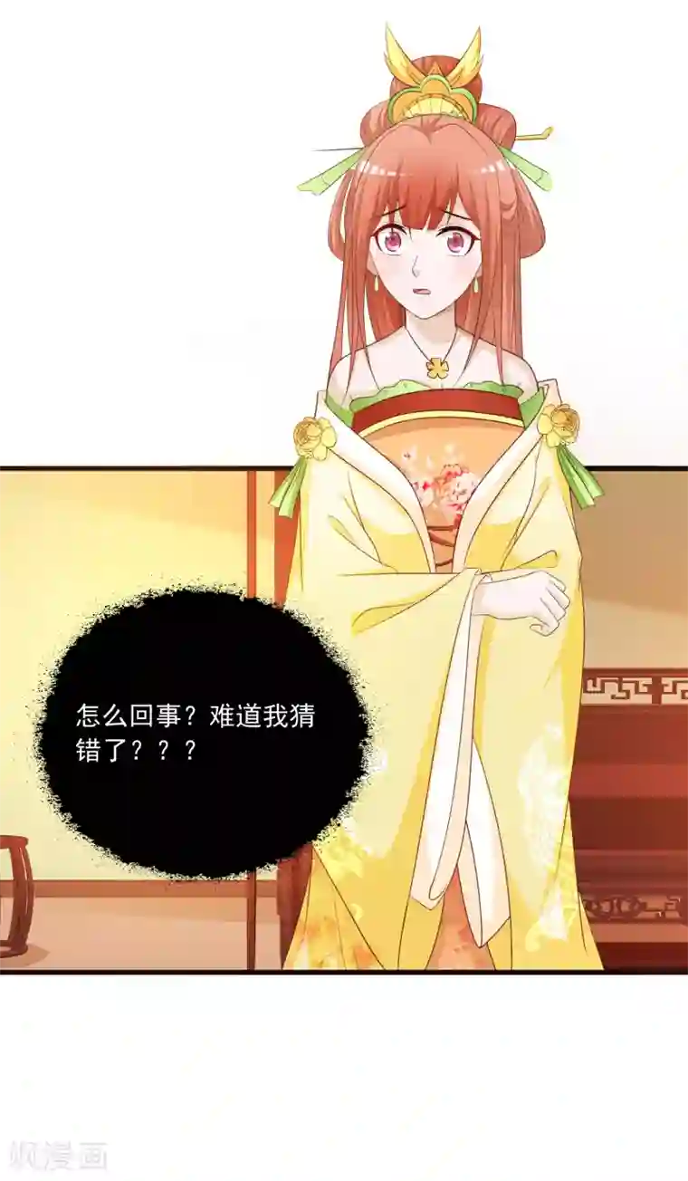 宫廷团宠升职记第106话 橙橙大佬究竟是谁？