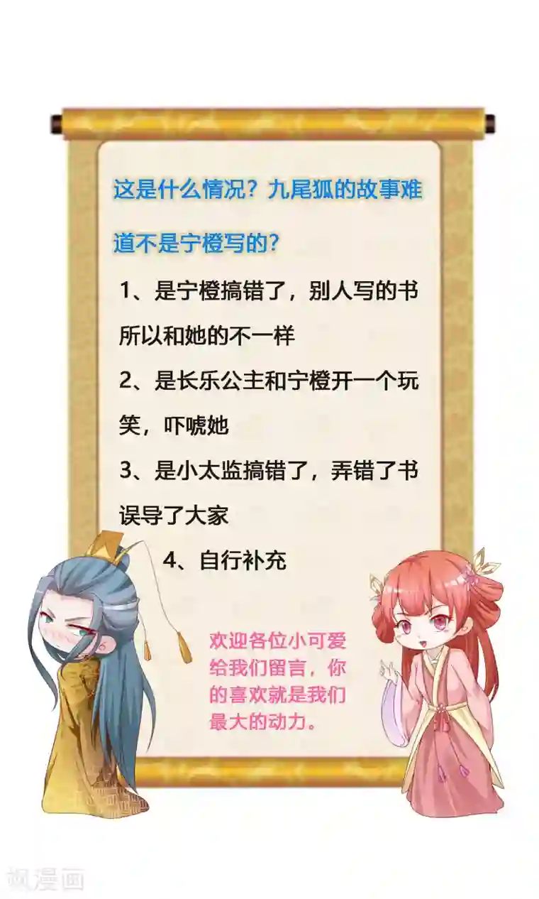 宫廷团宠升职记第106话 橙橙大佬究竟是谁？