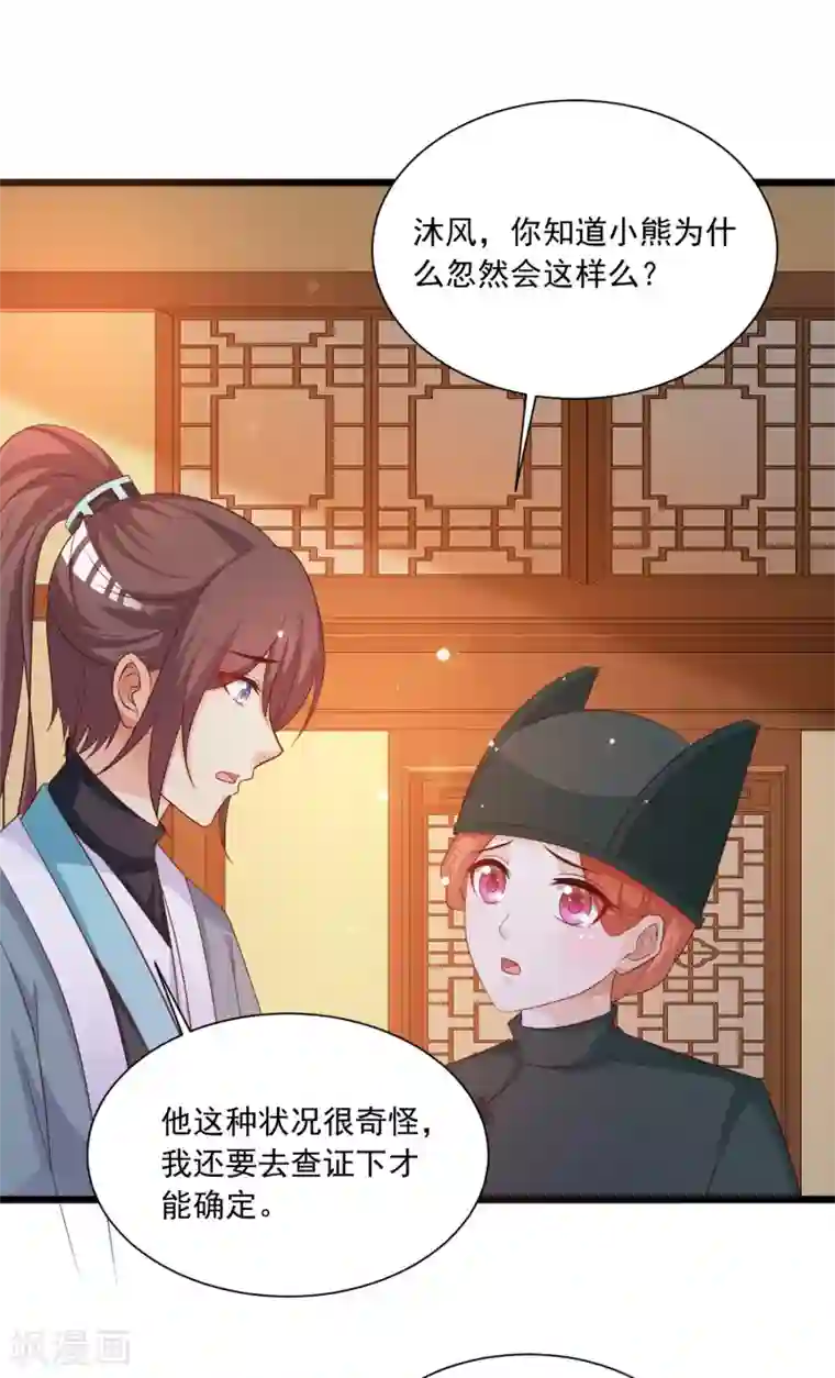 宫廷团宠升职记第106话 橙橙大佬究竟是谁？