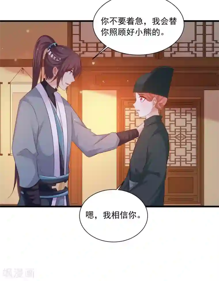 宫廷团宠升职记第106话 橙橙大佬究竟是谁？