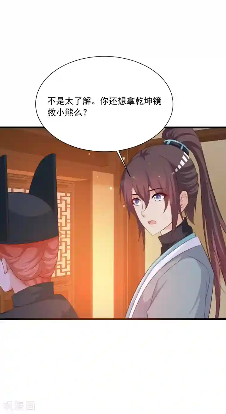 宫廷团宠升职记第106话 橙橙大佬究竟是谁？